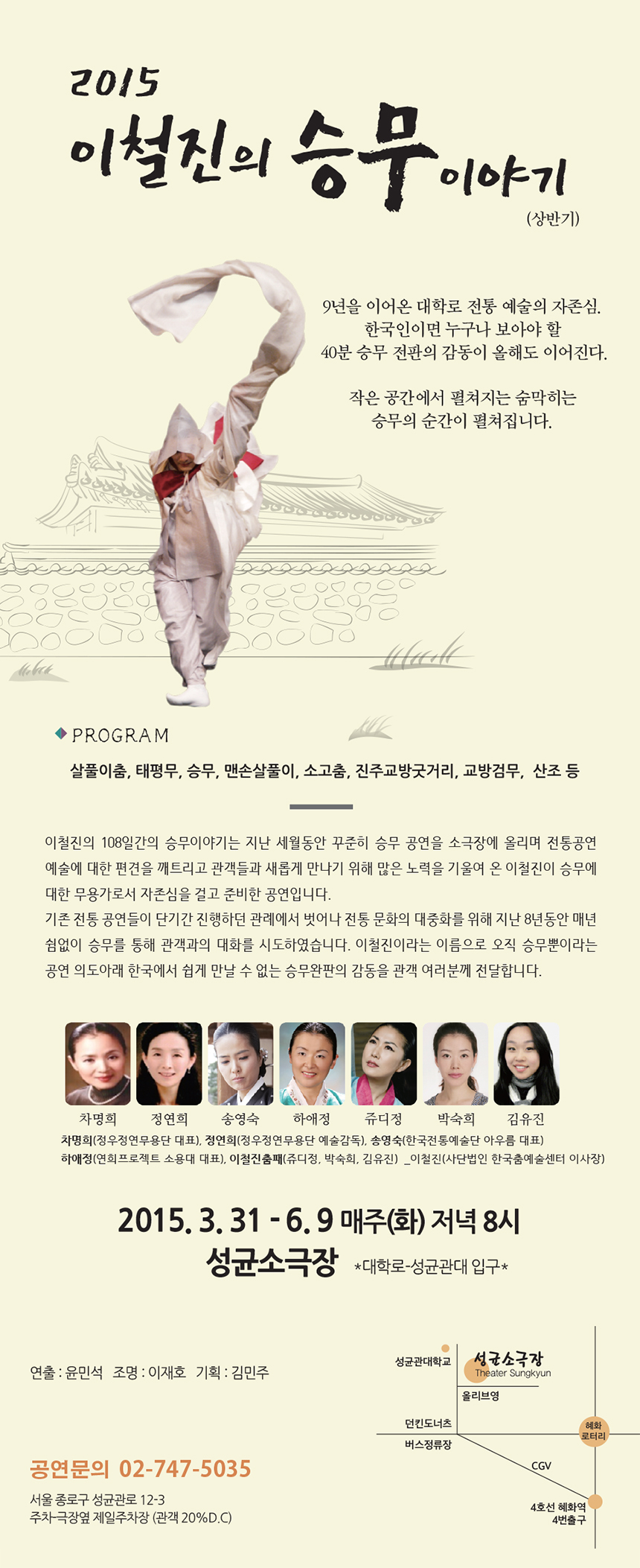 대학로 유일의 전통 춤 상설공연 이철진의 화요승무이야기 이미지