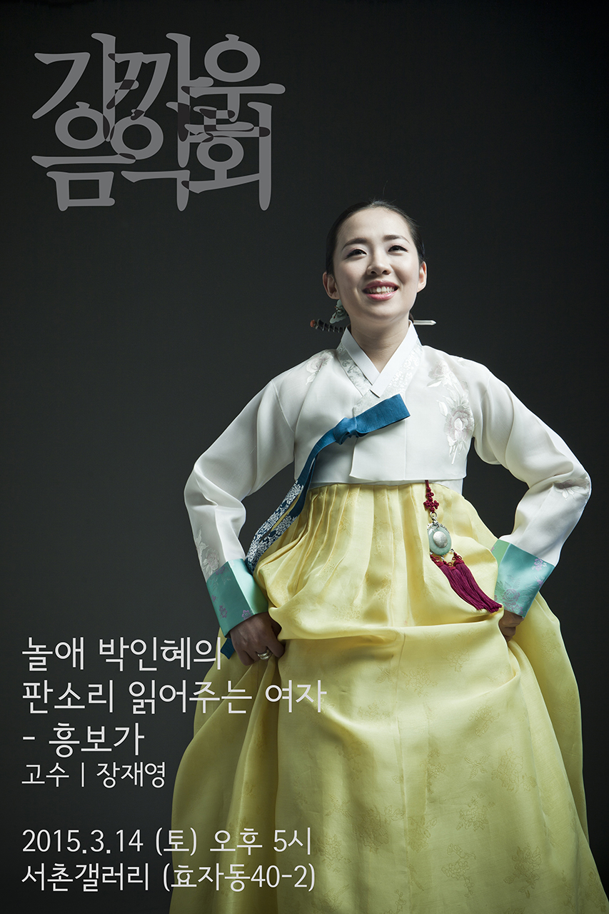놀애 박인혜의 판소리 읽어주는 여자  이미지