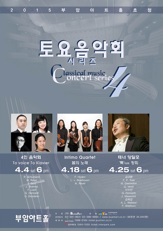 부암아트홀 초청-4월 토요음악회 시리즈 이미지