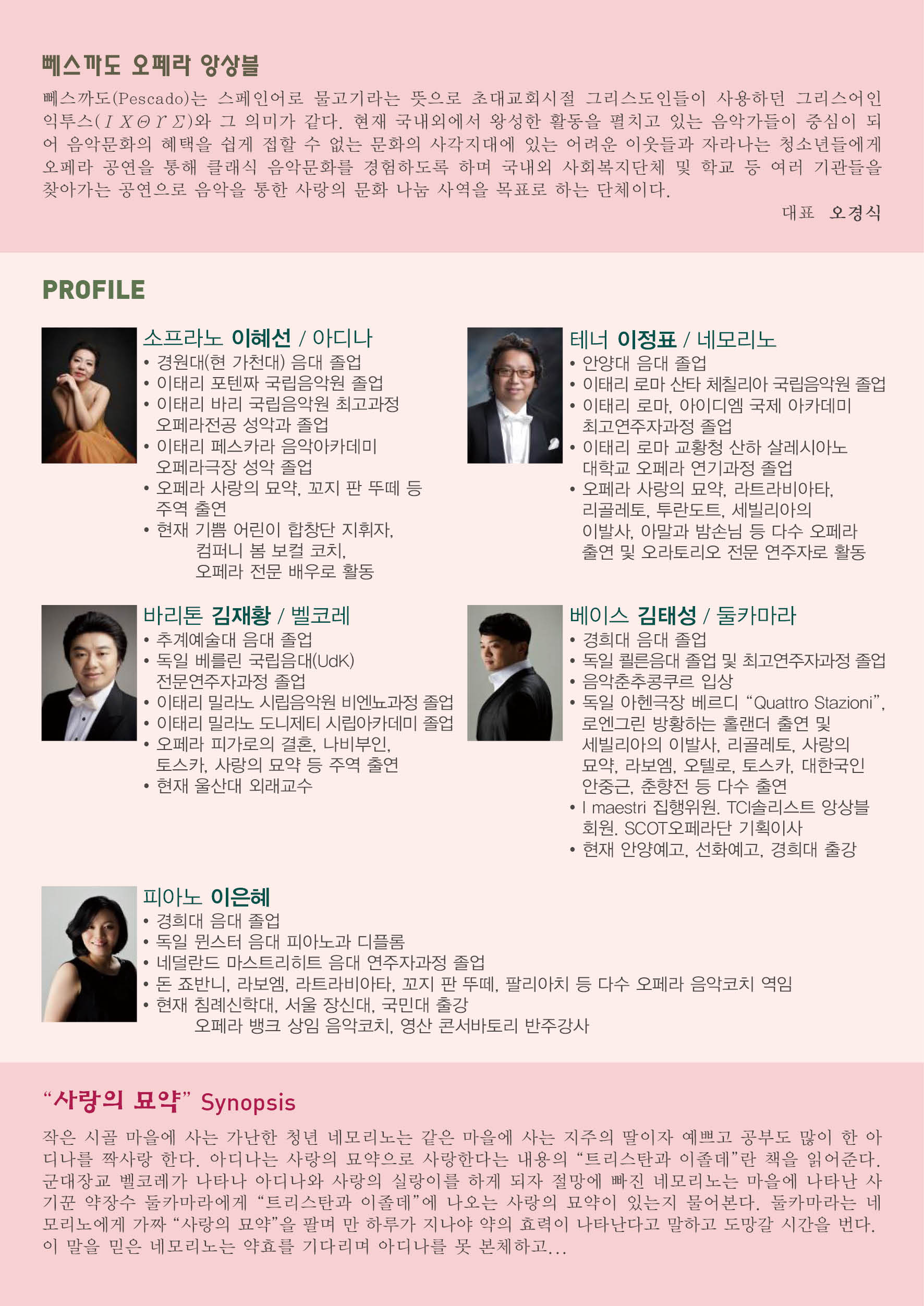 2015 부암아트홀 오페라 갈라콘서트-&apos;사랑의 묘약&apos; 이미지
