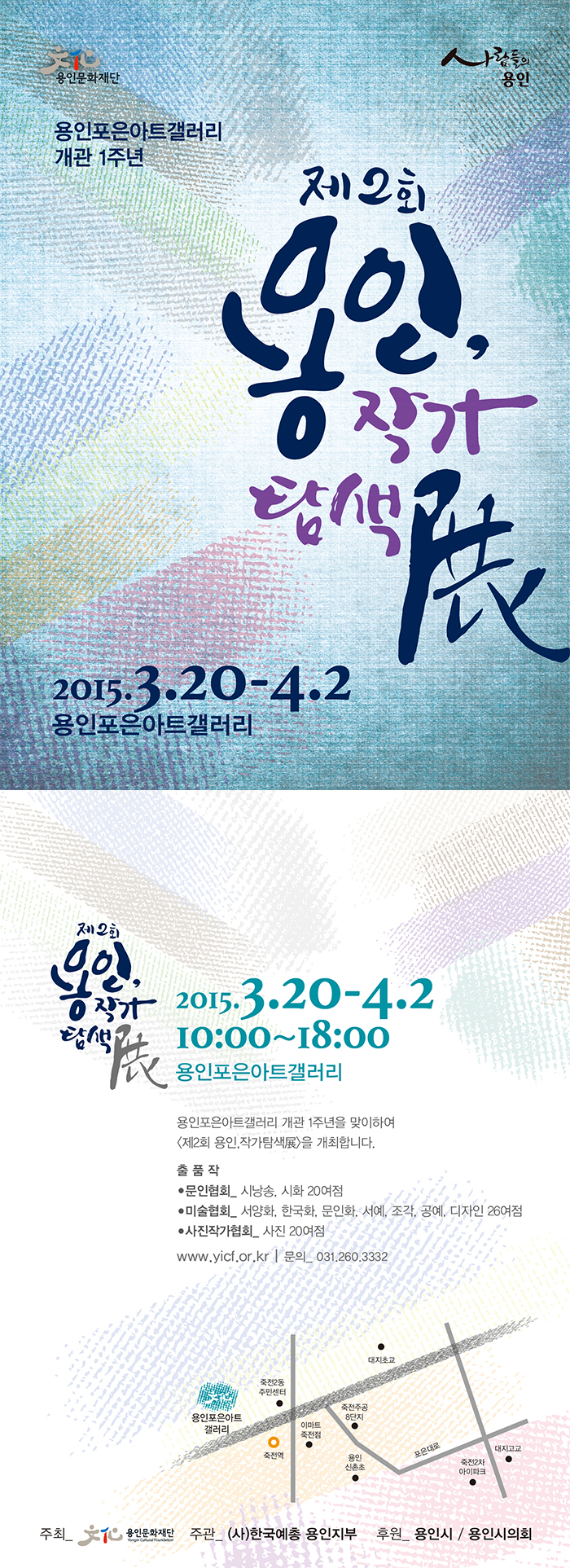 제2회 용인,작가탐색展 이미지