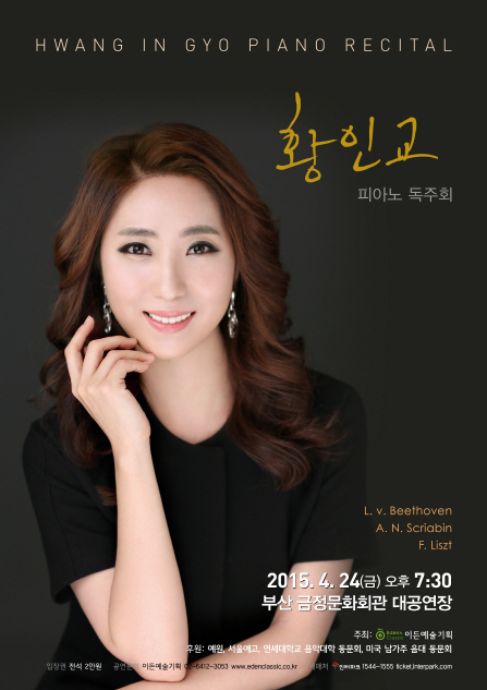 [04.24] 황인교 피아노 독주회 이미지