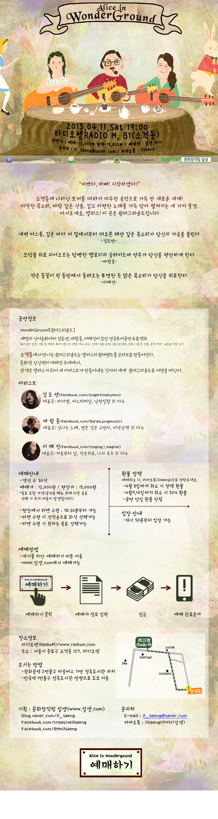 [4월11일]Alice In Wonderground-전국투어인디음악공연 이미지