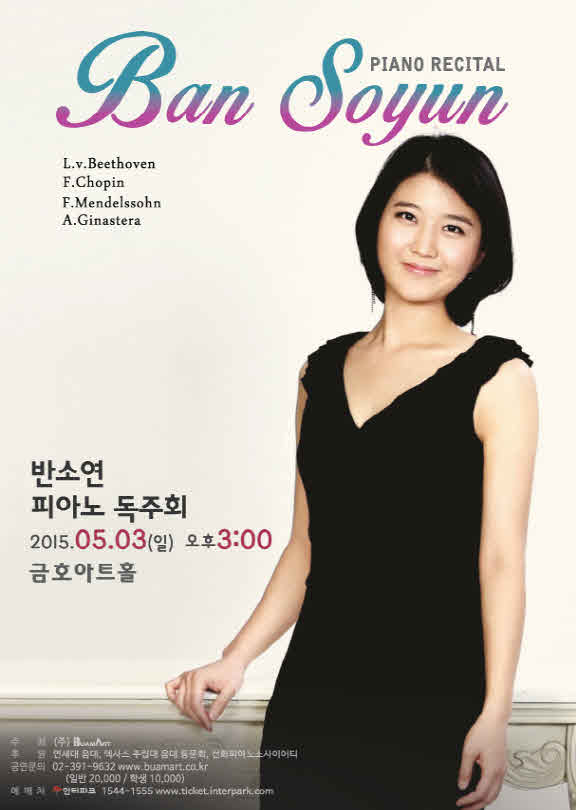 반소연 피아노 독주회 이미지
