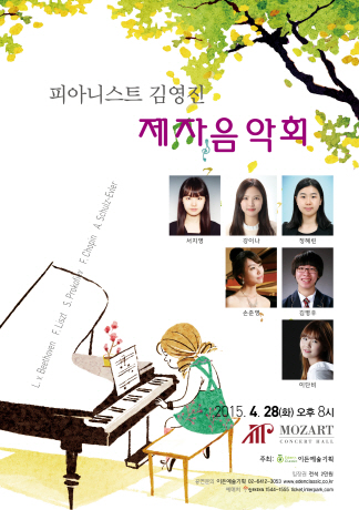 [04.28] 피아니스트 김영진 제자음악회 이미지