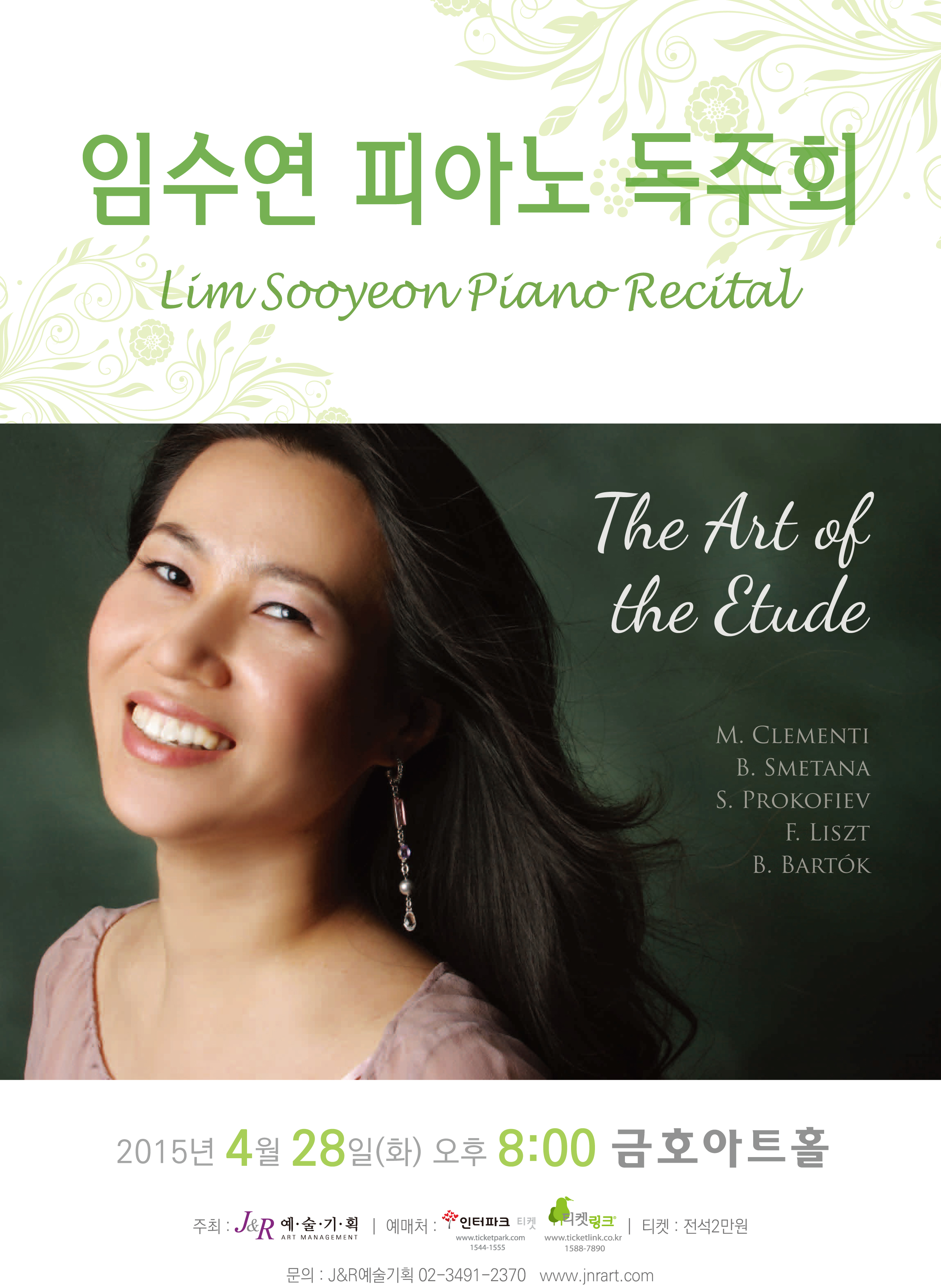 임수연 피아노 독주회 이미지