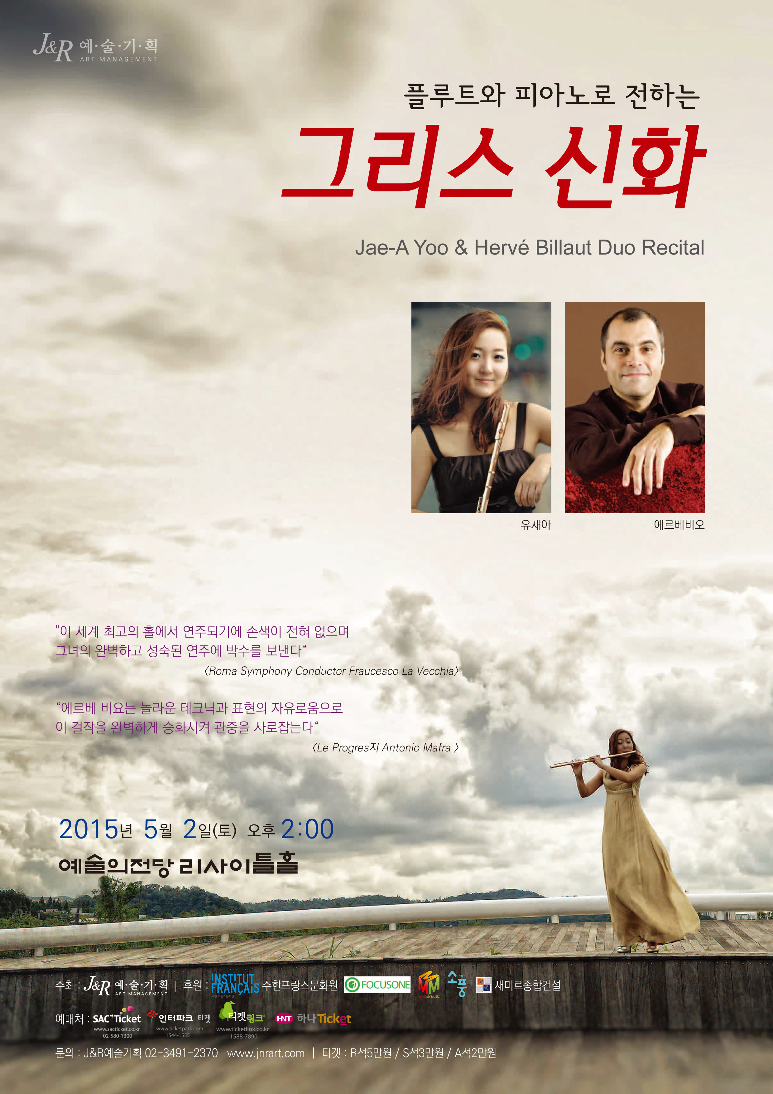 플루트와 피아노로 전하는 그리스신화 이미지