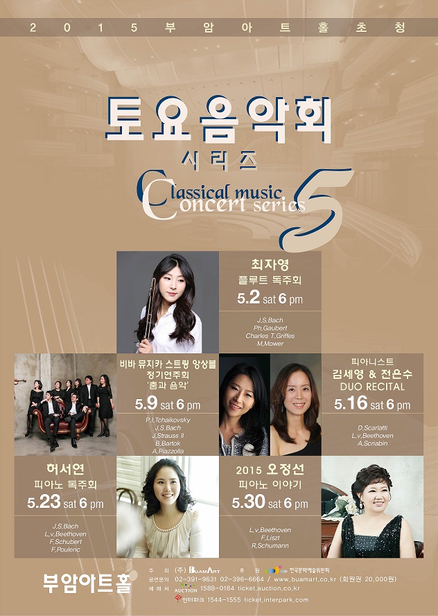 부암아트홀 초청-5월 토요음악회 시리즈 이미지