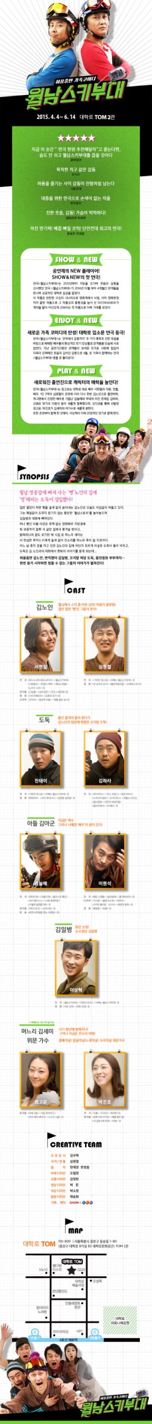 연극 &lt;월남스키부대&gt; 앵콜 이미지