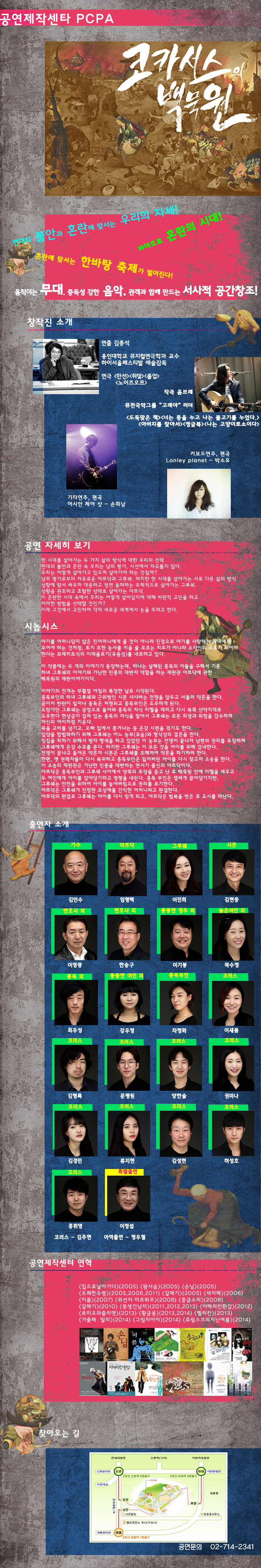 연극 코카서스의 백묵원 이미지