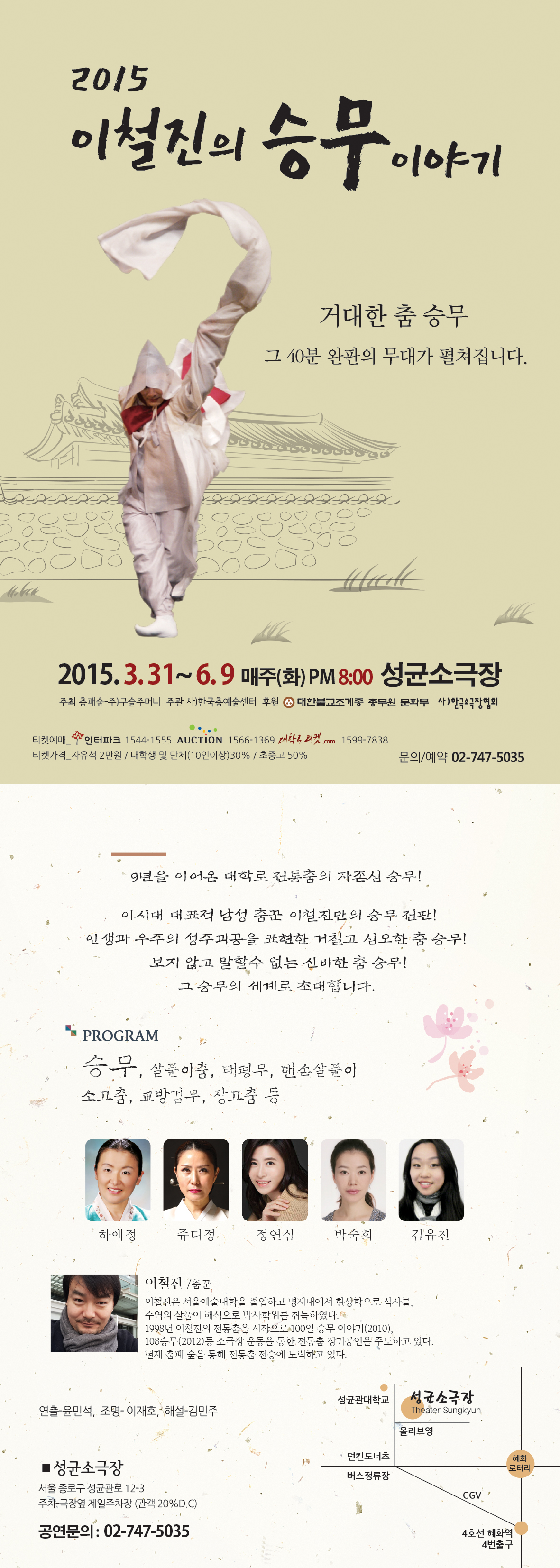 2015년 승무 이야기 이미지