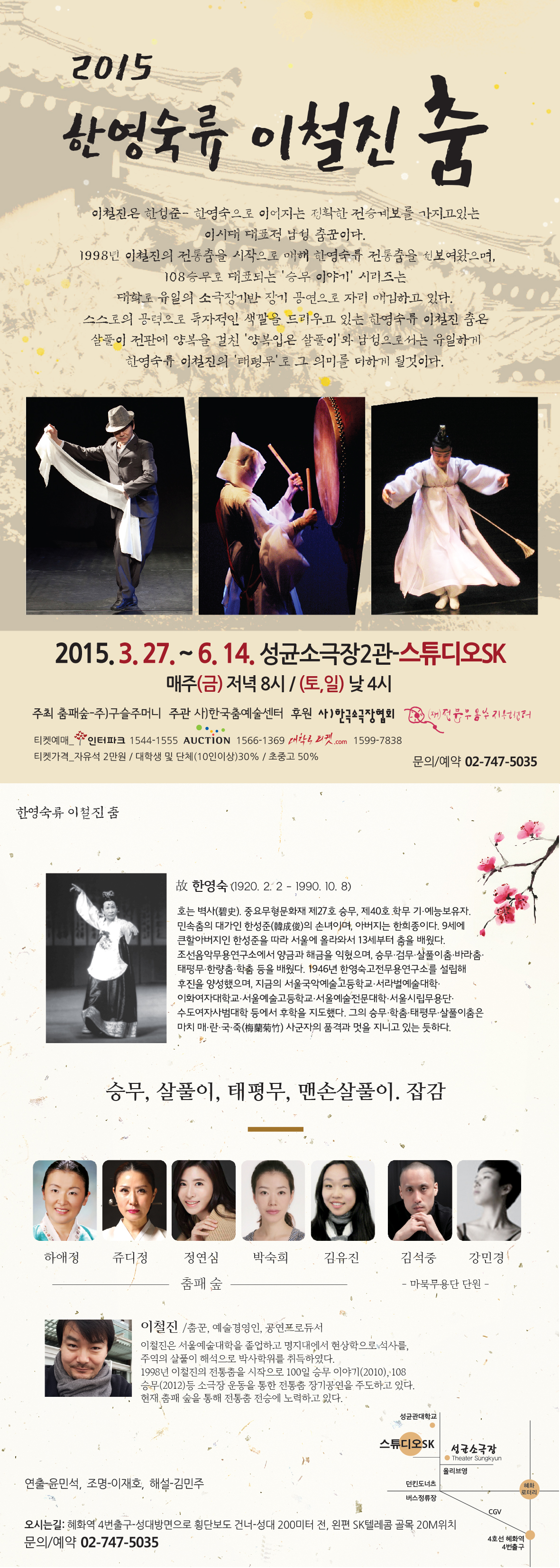 2015년 우리춤 큰 판,  한영숙류 이철진춤 이미지