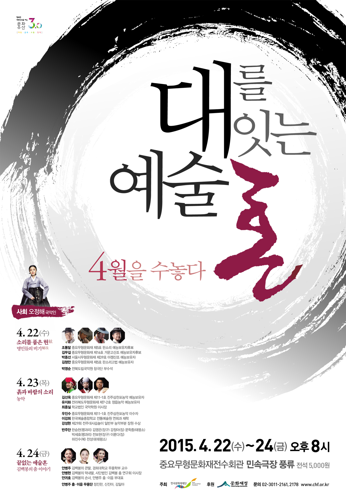 2015 대를 잇는 예술혼 - 4월을 수놓다 이미지
