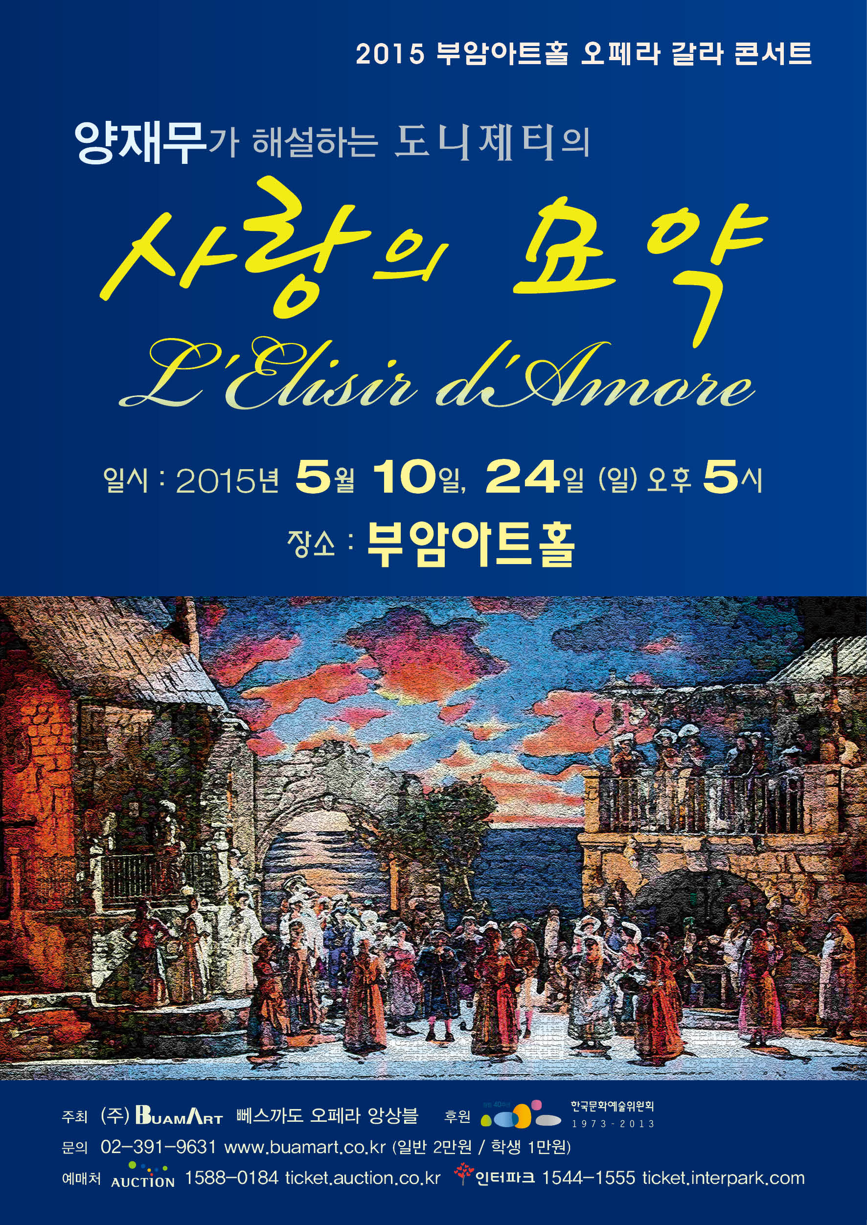 2015 부암아트홀 가족오페라 갈라 콘서트 이미지