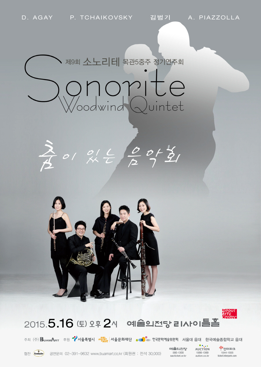 제9회 소노리테 목관5중주 정기연주회 이미지