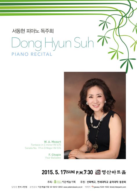 [05.17] 서동현 피아노 독주회 이미지