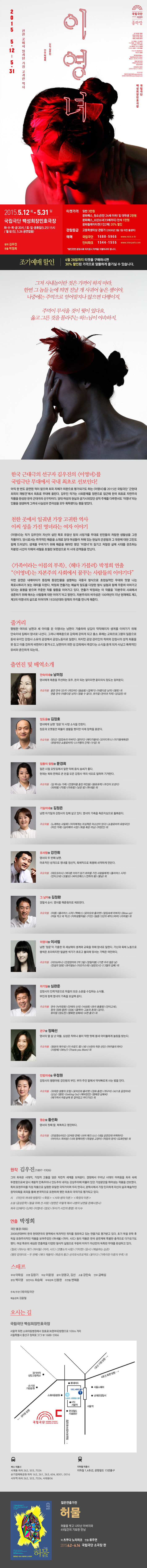 &lt;이영녀&gt; 2015.5.12-31 국립극단 백성희장민호극장 이미지