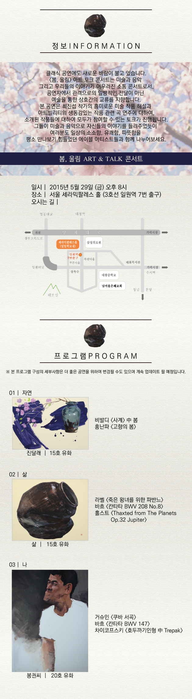 &lt;봄, 울림&gt; Art & Talk 콘서트 이미지