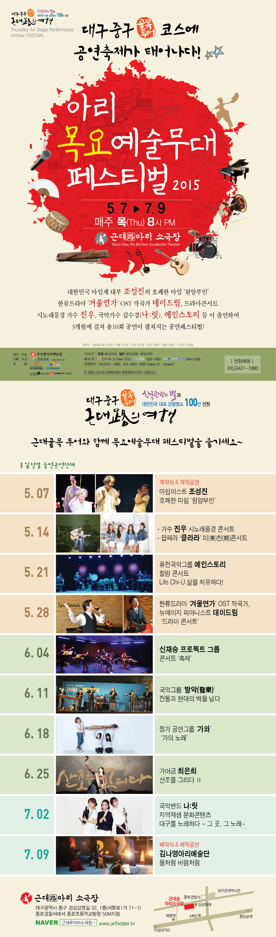 아리목요예술무대 페스티벌2015 (근대로 아리 소극장) 이미지