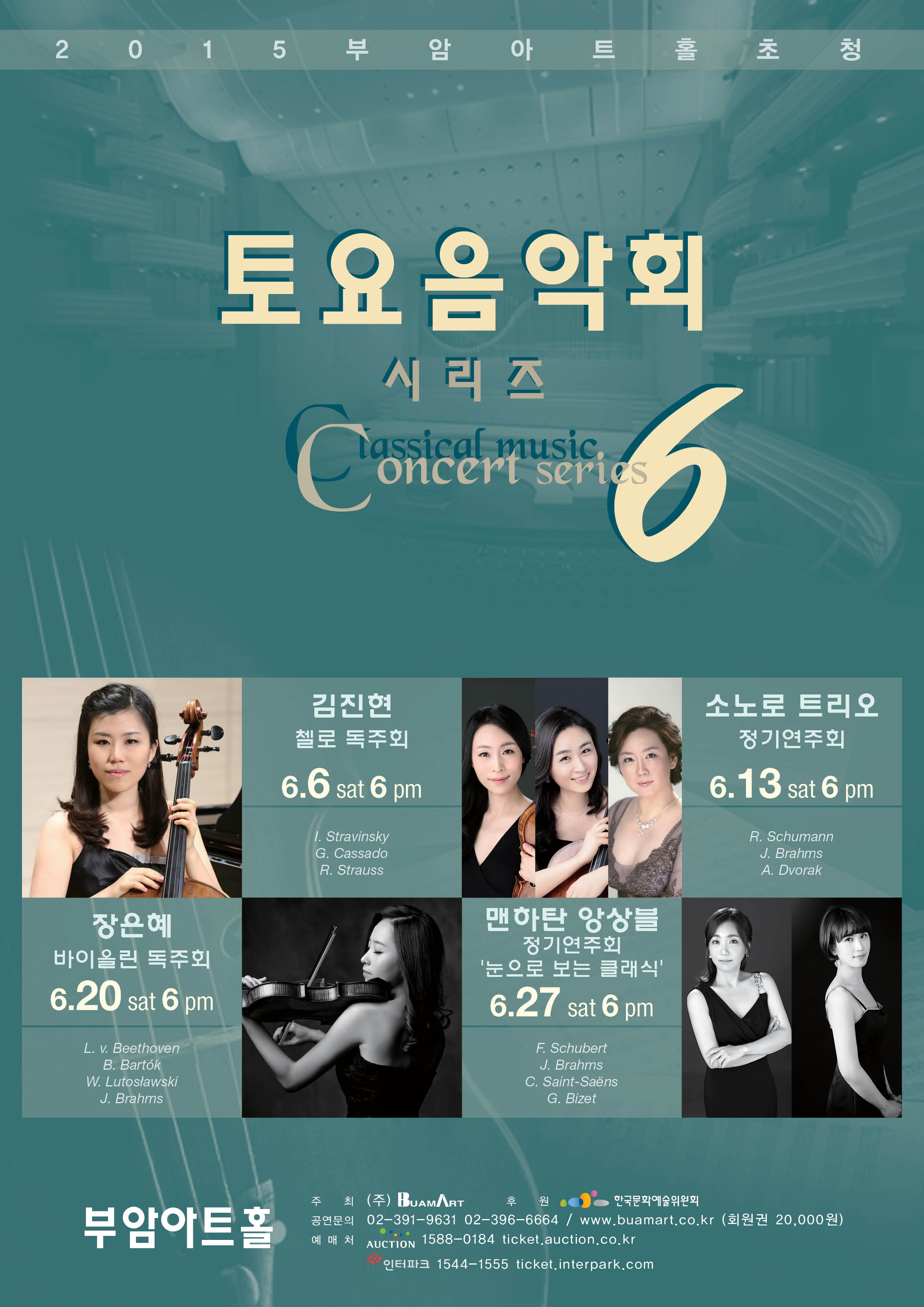 부암아트홀 초청-6월 토요음악회 시리즈 이미지