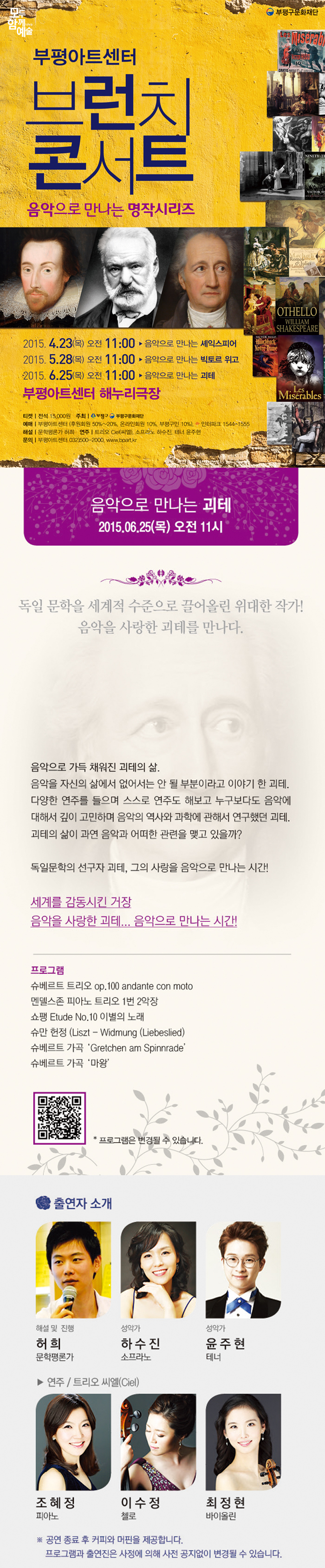 브런치 콘서트 &lt;음악으로 만나는 괴테&gt; 이미지