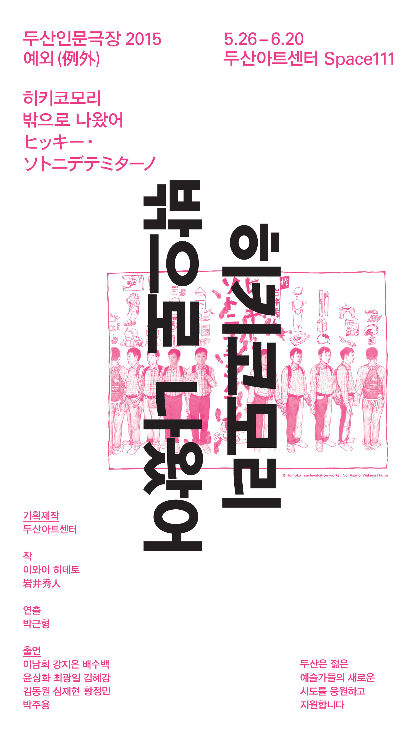 [두산인문극장]연극 &lt;히키코모리 밖으로 나왔어&gt; 5.26~6.20 @Space111 이미지