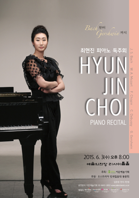 [06.03] 최현진 피아노 독주회 - Bach부터 Gershwin까지  이미지