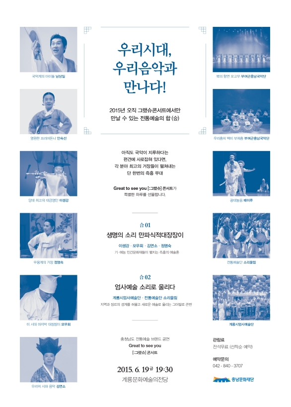 2015 Great to see you[그랬슈]콘서트 이미지