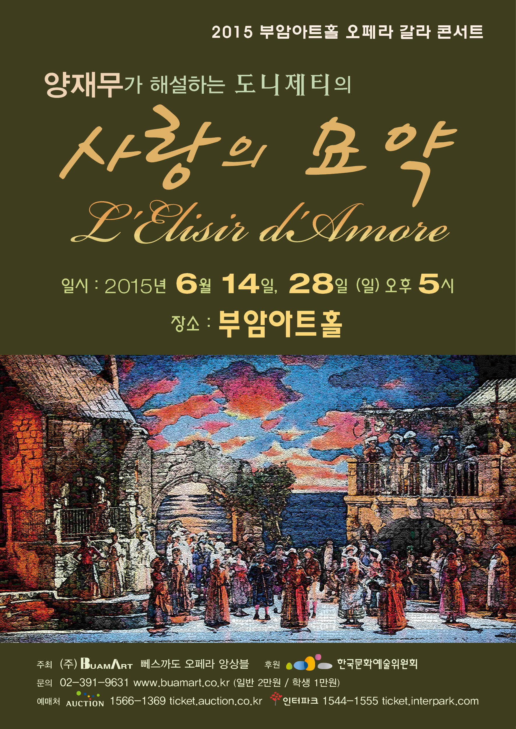 2015부암아트홀 오페라 갈라-양재무가 해설하는 도니제티의 사랑의 묘약 이미지