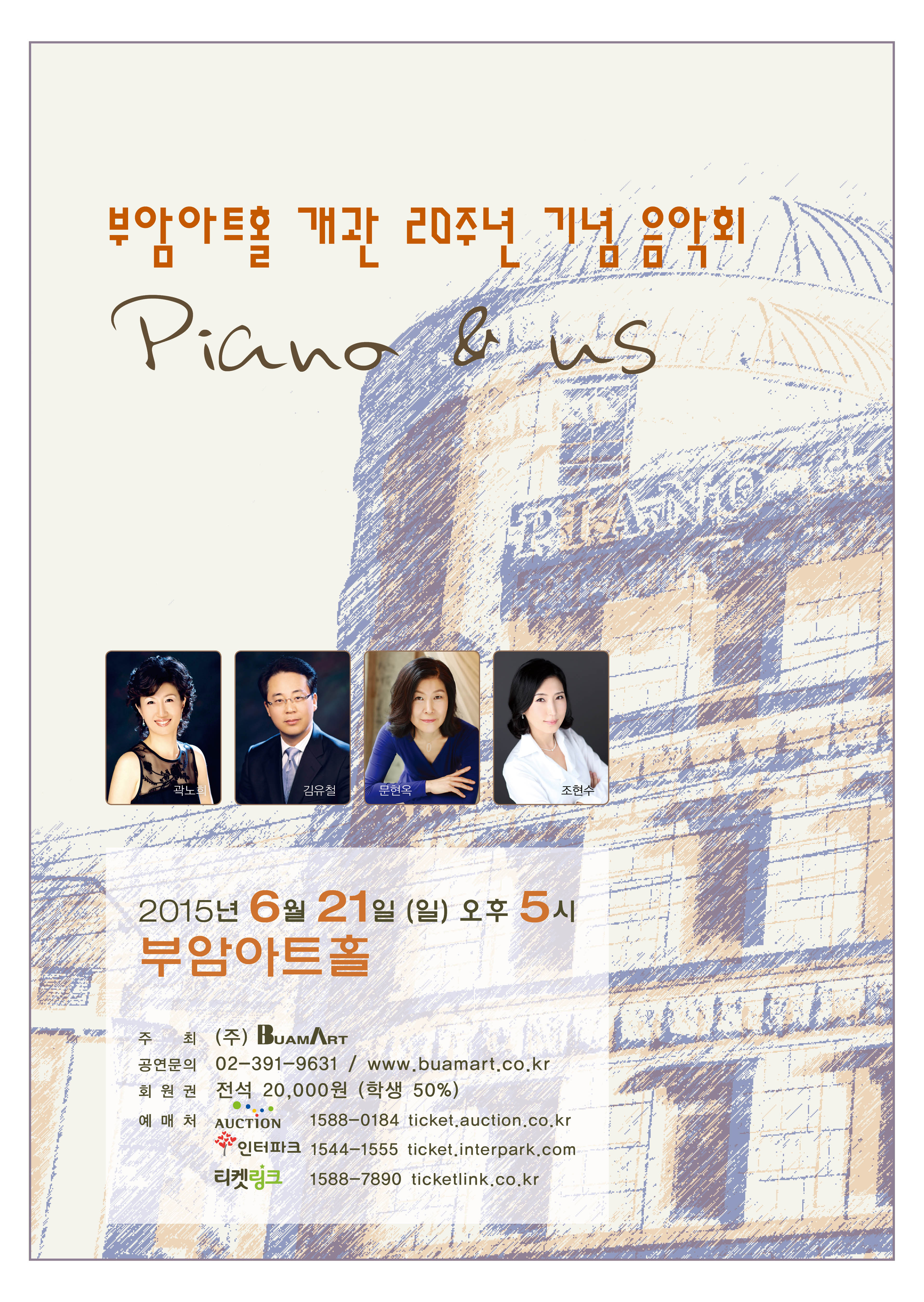 부암아트홀 개관 20주년 기념 음악회 이미지