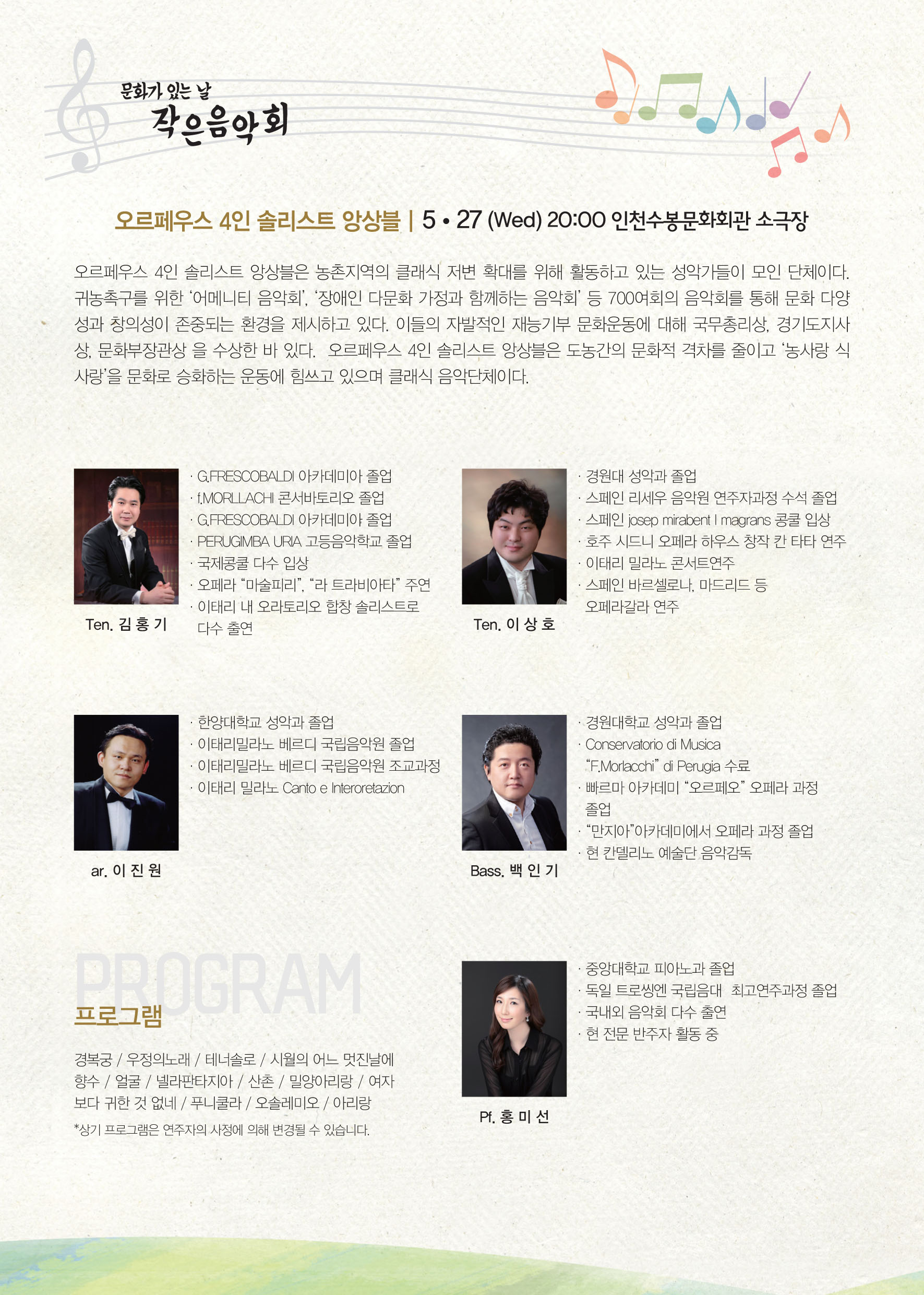 인천 )문화가 있는날 작은음악회 이미지