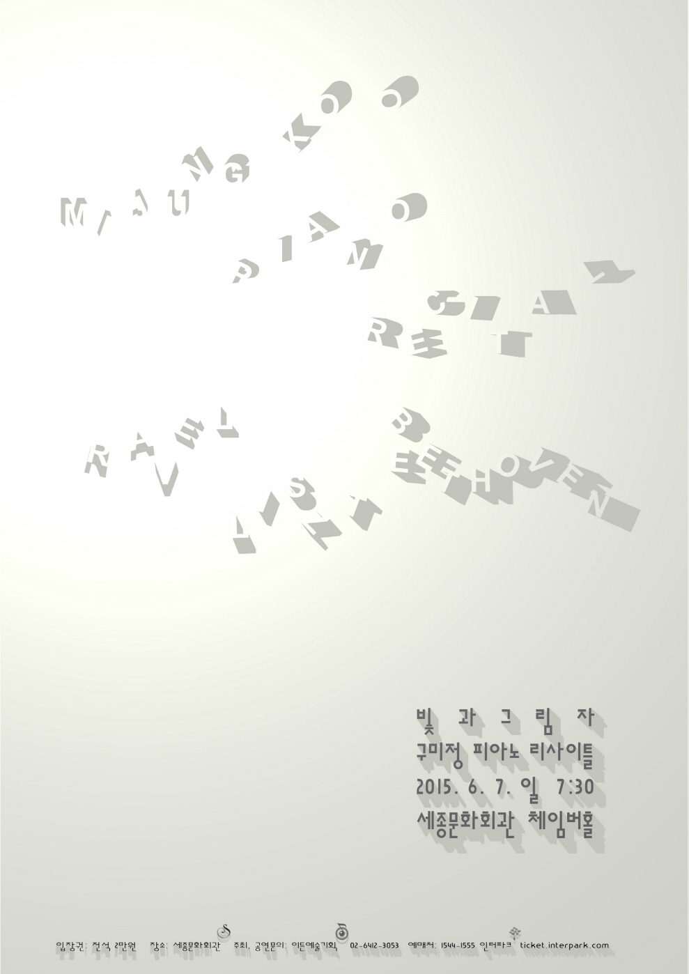 [06.07] 구미정 피아노 리사이틀 - 빛과 그림자  이미지