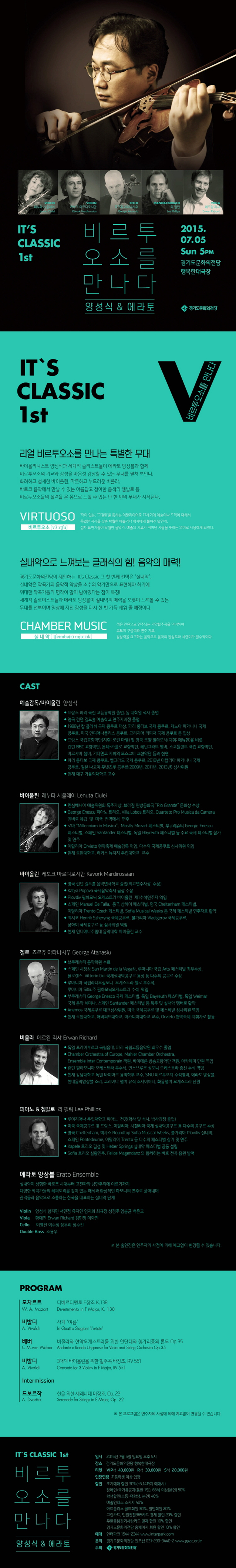 비르투오소를 만나다 양성식 & 에라토 이미지