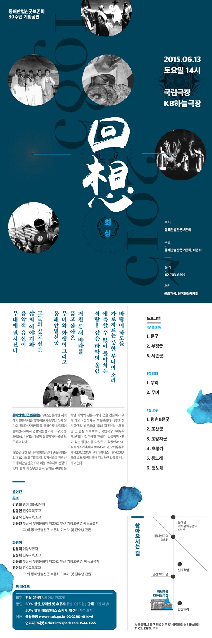 동해안별신굿보존회 30주년 기획공연&lt;回想&gt; 이미지