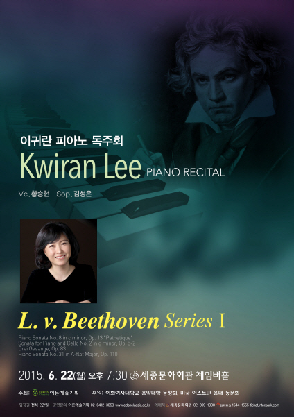 [06.22] 이귀란 피아노 독주회 이미지