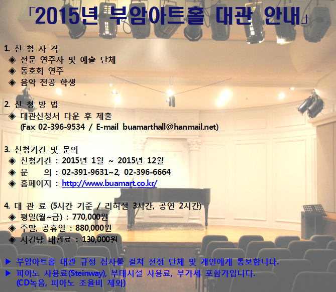 2015년 부암아트홀 대관안내 이미지