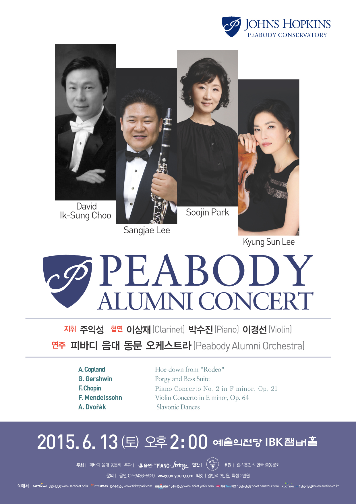 [6월 13일] 피바디 동문 오케스트라 정기연주회 이미지