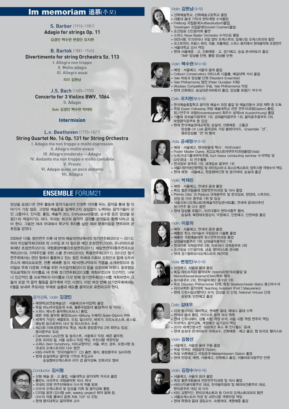 앙상블 포럼21 여섯 번째 정기연주회 이미지