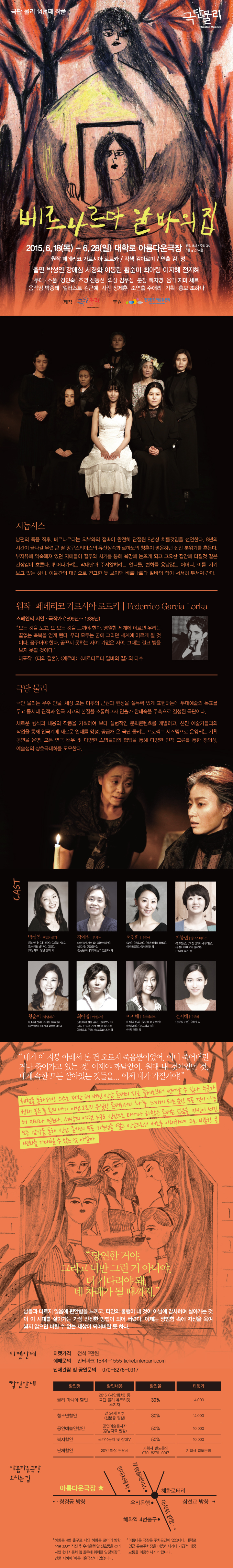 극단 물리 [베르나르다 알바의 집] 이미지