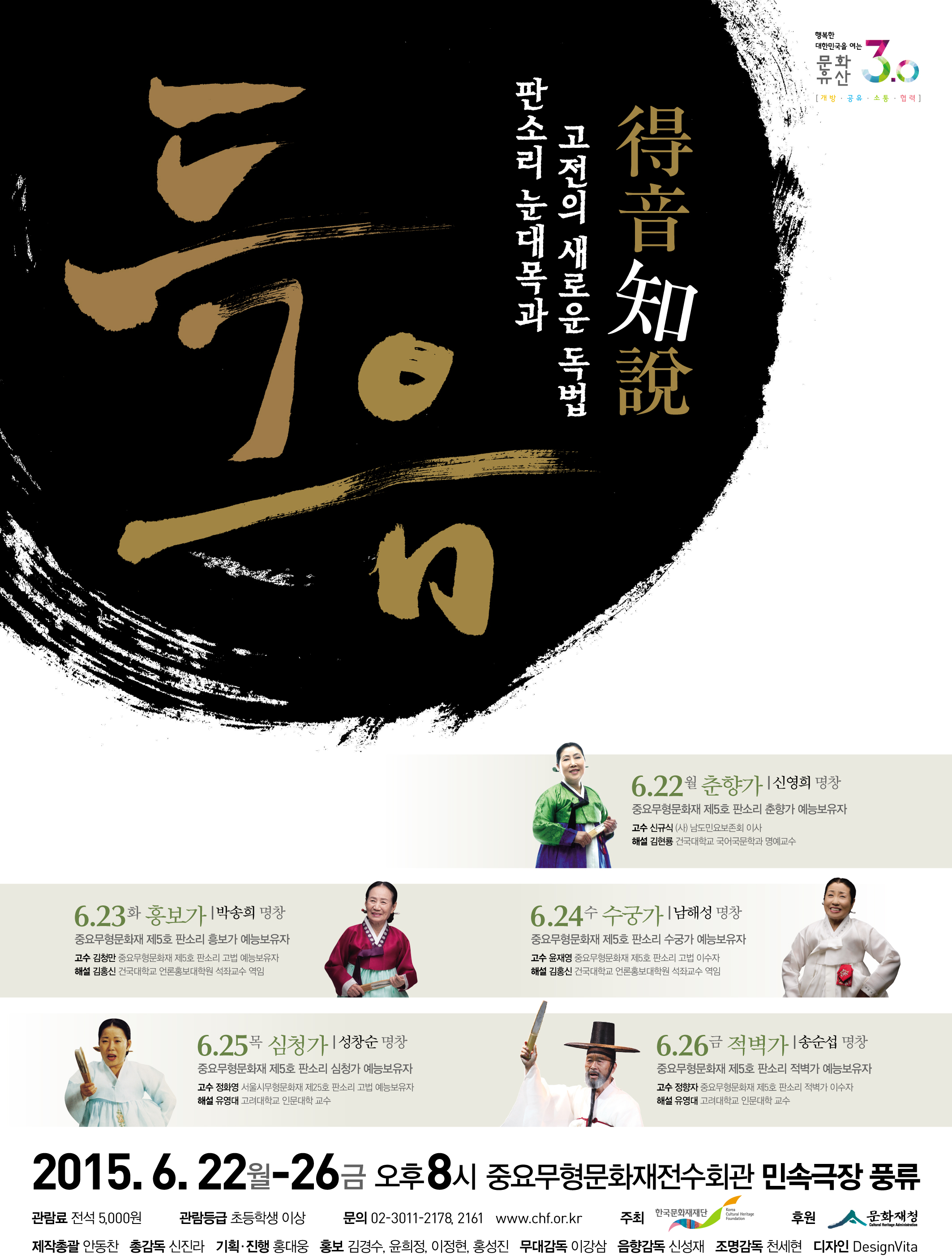 2015 득음 - 得音知說 판소리 눈대목과 고전의 새로운 독법  이미지