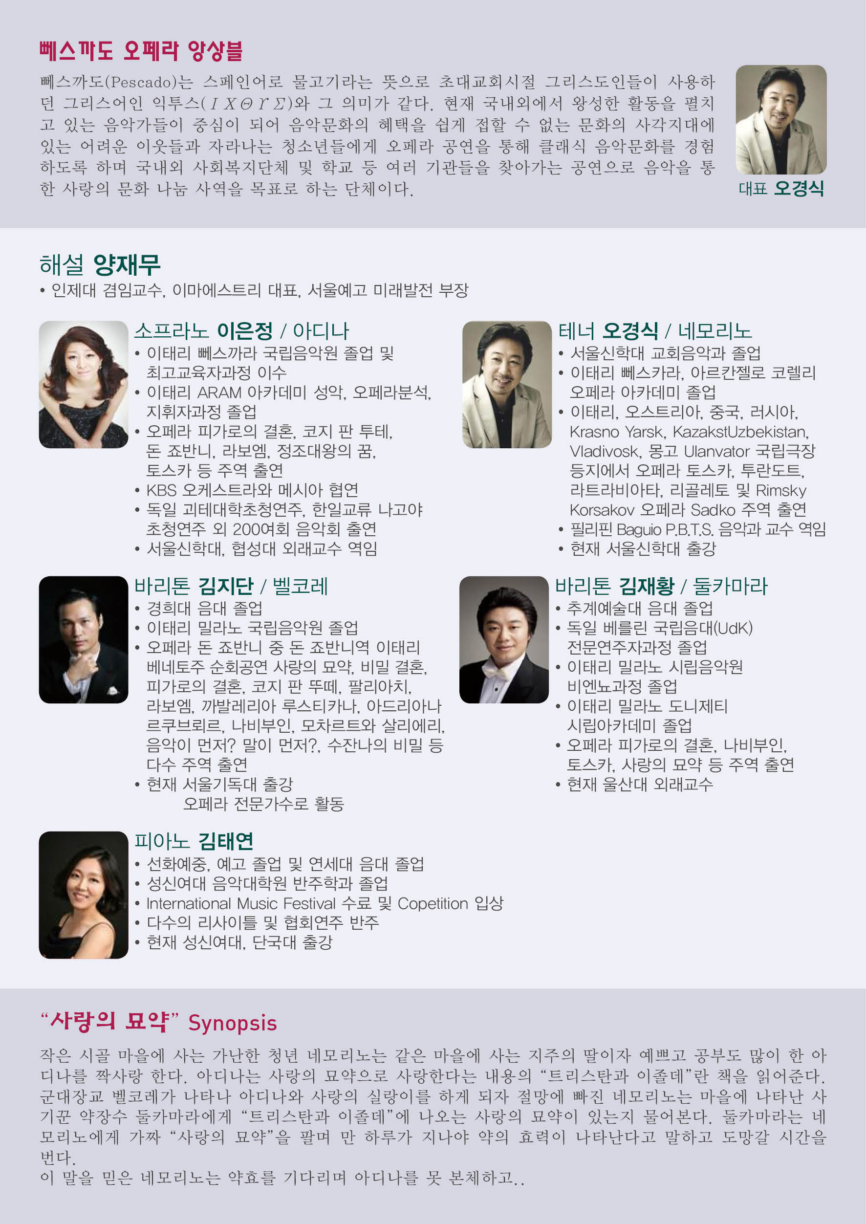 가족오페라 갈라 콘서트-양재무가 해설하는 도니제티의 &apos;사랑의 묘약&apos; 이미지