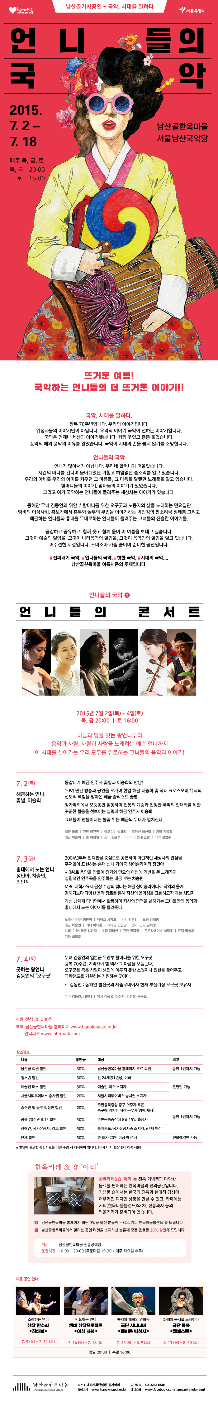 언니들의 국악1-&lt;언니들의 콘서트&gt; 이미지