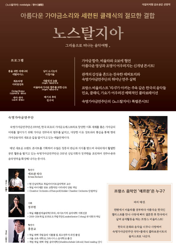 숙명가야금연주단 [노스텔지아] 가야금,비올라,오보에의 선율 이미지