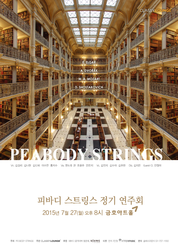 피바디 스트링스 정기 연주회 이미지