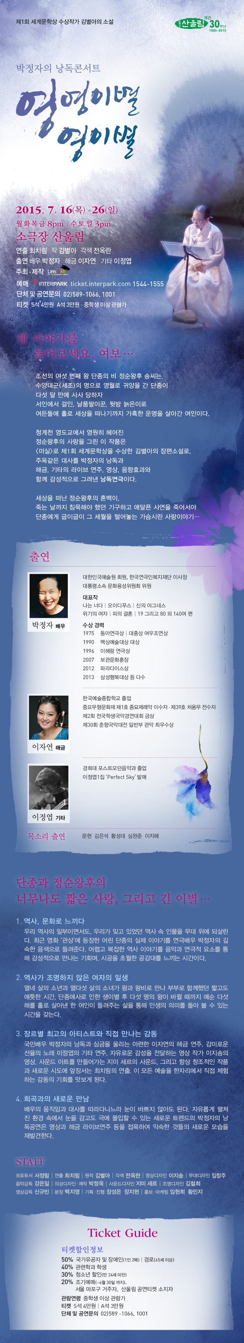 박정자의 낭독콘서트 영영이별 영이별 이미지