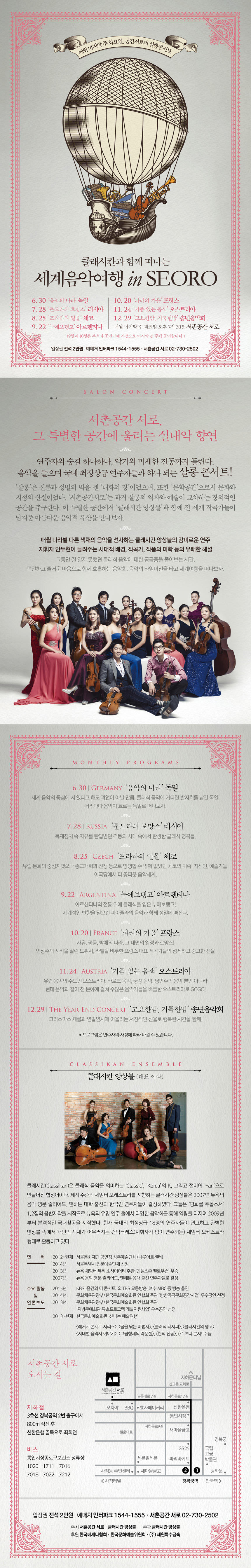 [서촌공간 서로] &lt;클래시칸과 함께 떠나는 세계음악여행 in SEORO&gt; 7월  이미지