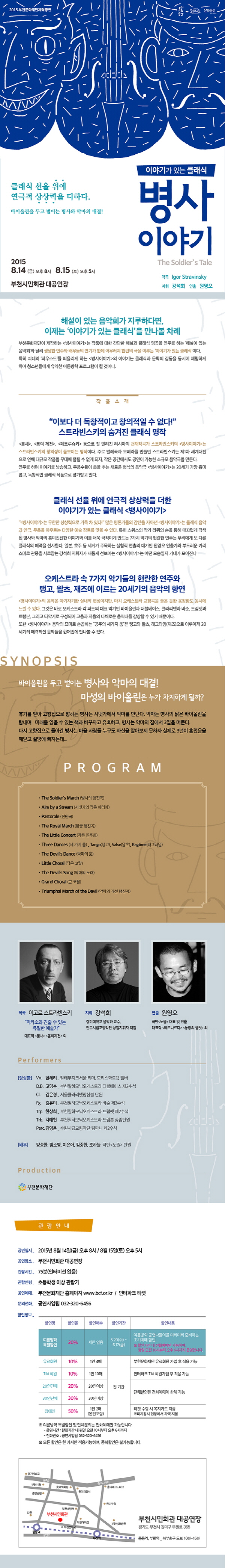 스트라빈스키 음악극 &lt;병사이야기&gt; 이미지