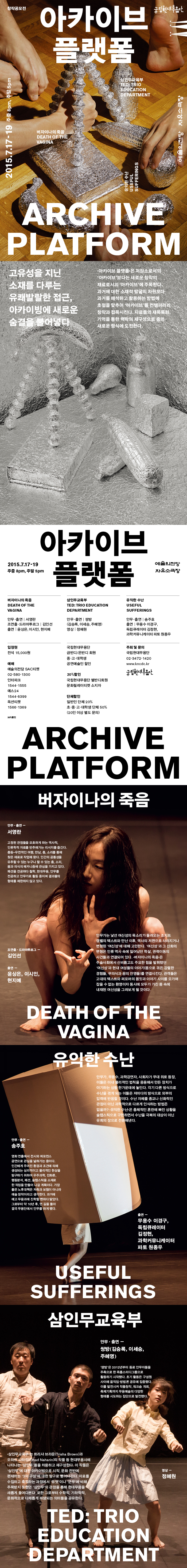 2015 국립현대무용단 창작공모전 &lt;아카이브 플랫폼 Archive Platform&gt; 이미지