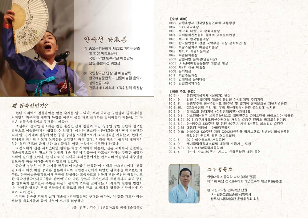 [7월20일, 명인명창전]하늘이 내린 선물, 안숙선-보고 듣고 묻다 이미지