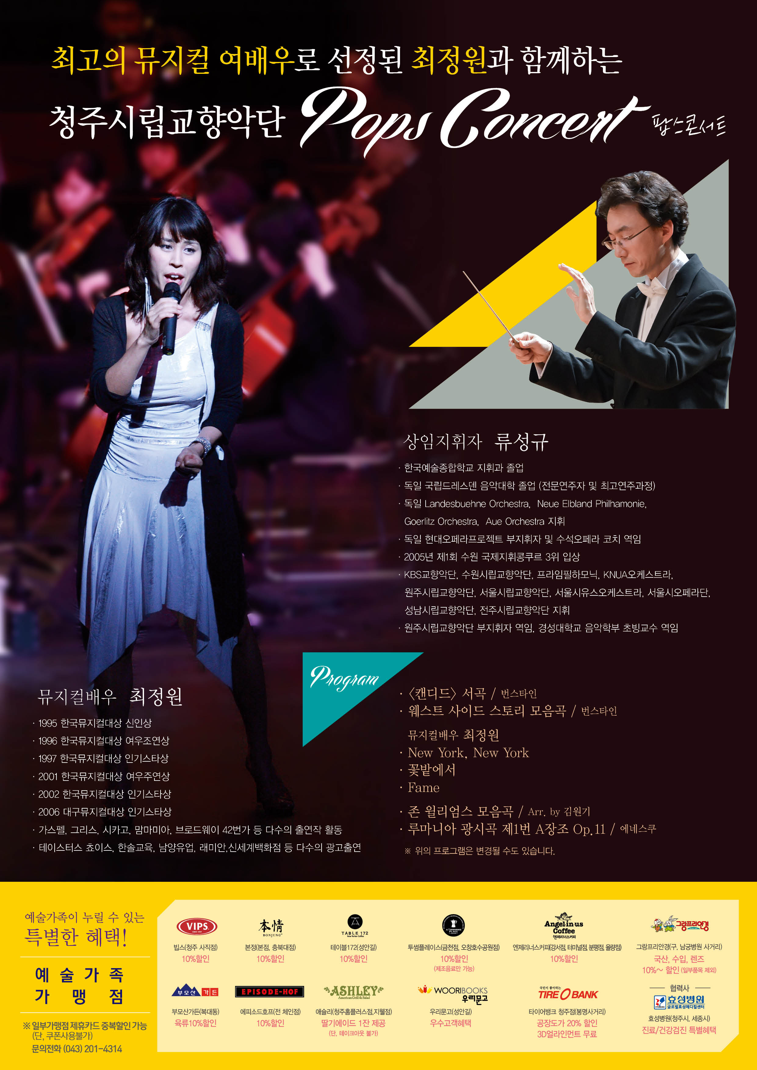 팝스콘서트 이미지